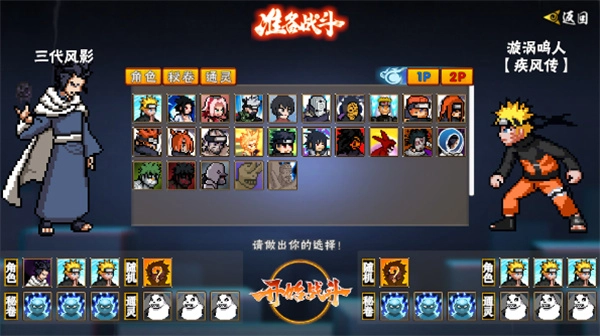 像素火影平衡改-截圖4