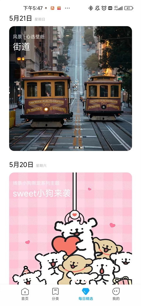 小米壁紙主題-截圖3