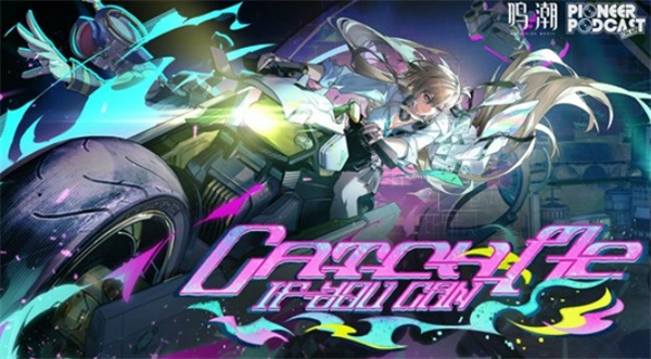 鸣潮先约电台EP3.0现已正式上线   还有琳奈的单曲《Catch Me If You Can》哦