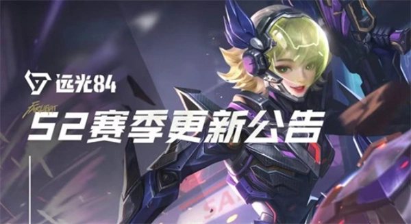 圣诞节之际，《远光84》S2赛季的全新超猎装甲会正式与大家见面！