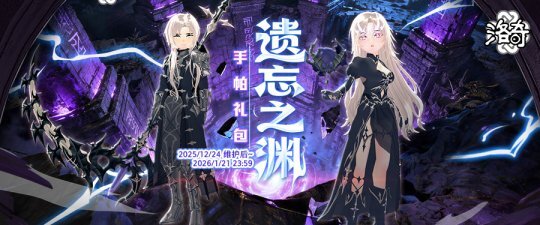 《洛奇》遗忘之渊冷酷君主