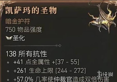 《暗黑破坏神4》圣骑士仲裁官项链的获取途径