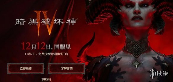 《暗黑破坏神4》国内服务器游玩平台详情说明