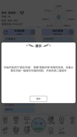 模拟炒股人生图2