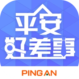 平安好差事手机版