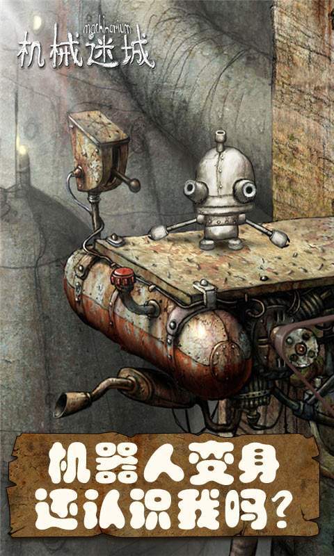 机械迷城(3)