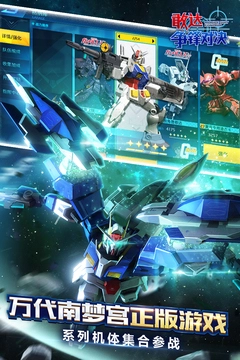 敢達爭鋒對決機甲全解鎖版-截圖2