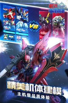 敢達爭鋒對決機甲全解鎖版-截圖4