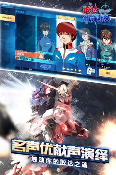 敢達爭鋒對決機甲全解鎖版-截圖5