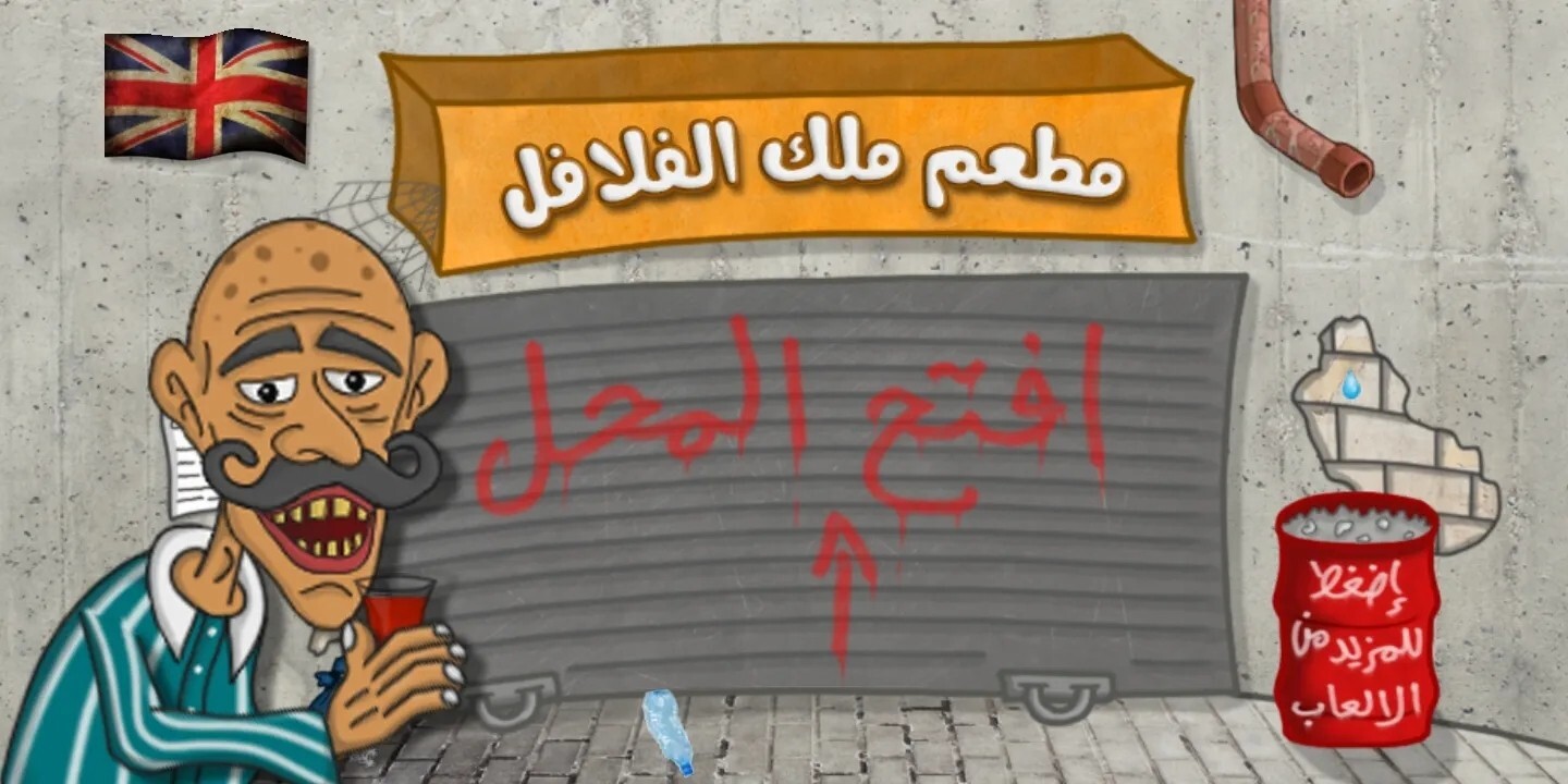 法拉费之王手机正版图2