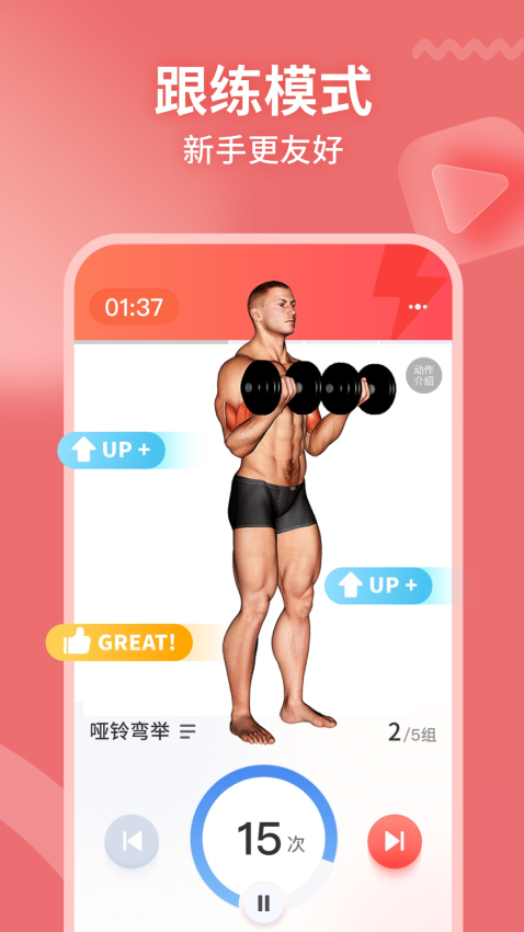 GoFit开练(5)