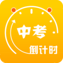 中考倒计时正版