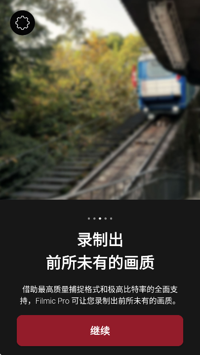 FiLMiC Pro安卓版(3)