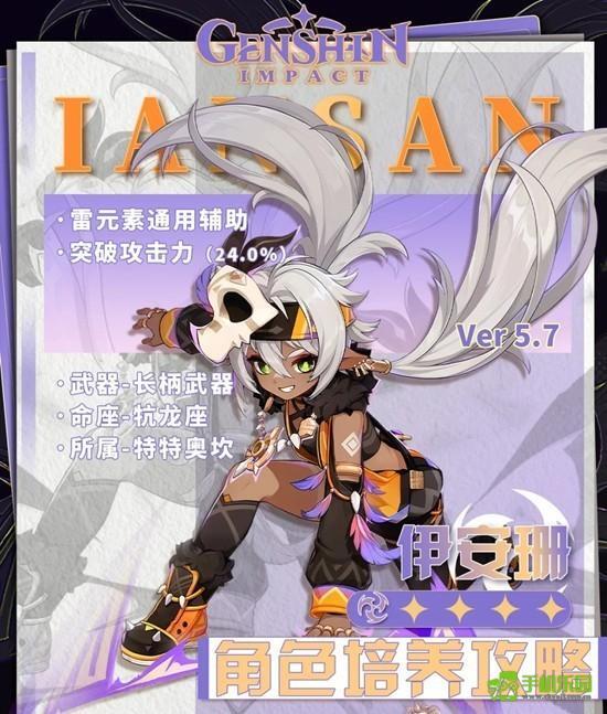 原神伊安珊养成指南原神伊安珊武器、圣遗物与配队搭配指南