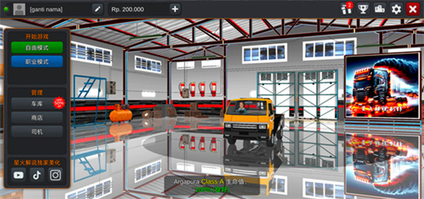 印尼卡车模拟器魔改版(2)