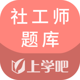 社工师题库