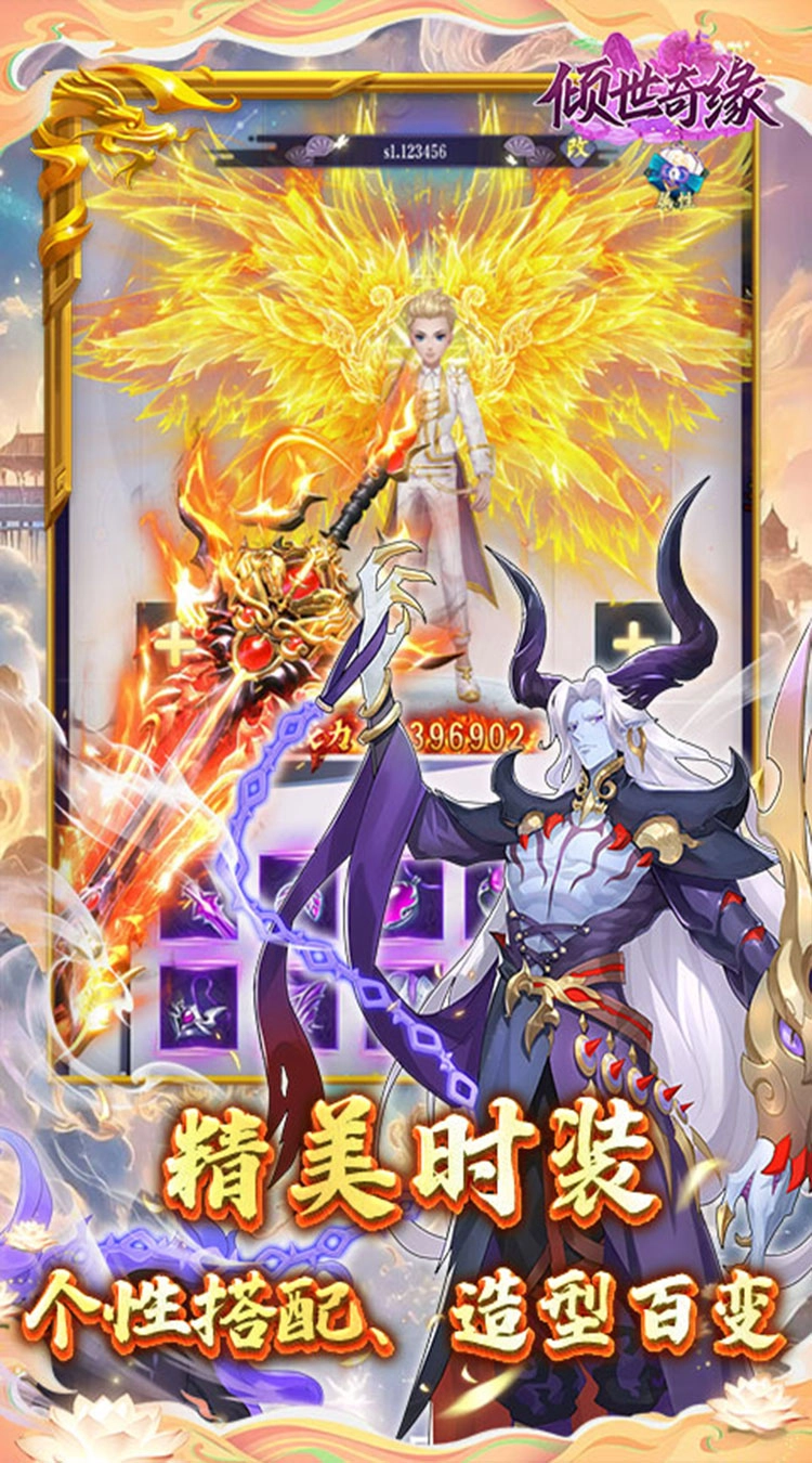傾世奇緣-截圖4