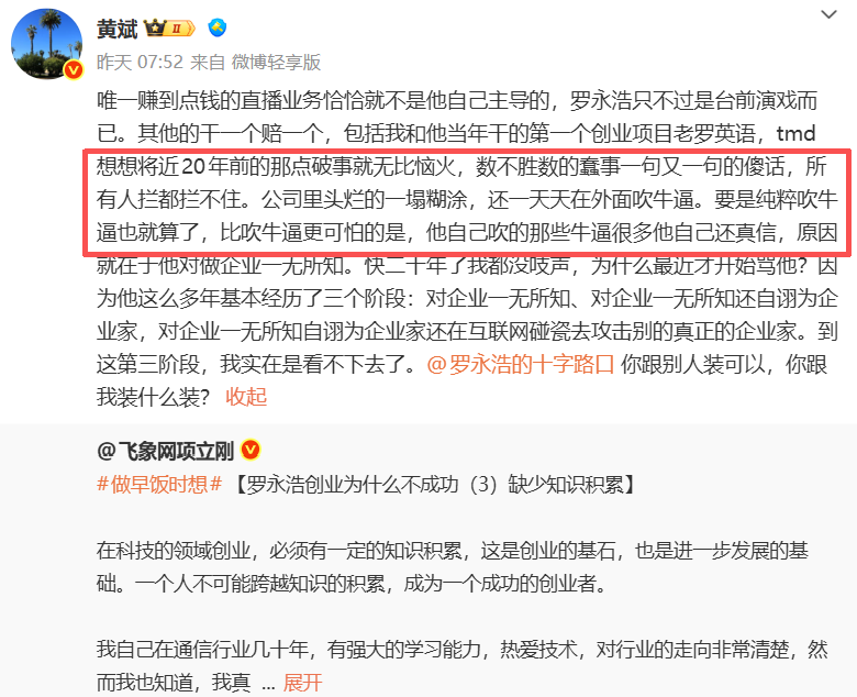 老罗英语前CEO向罗永浩开炮：不懂装懂还碰瓷，你演够了没？