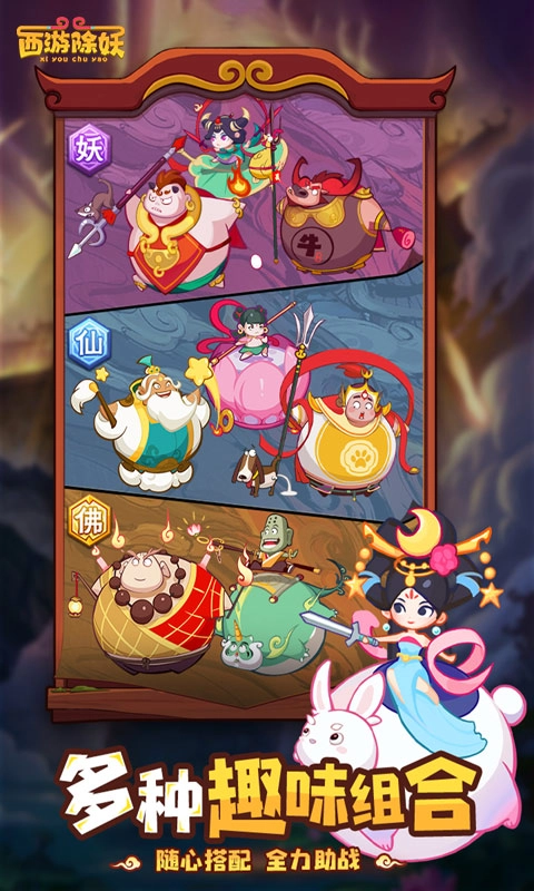 西游除妖-截圖3