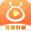 青青好剧