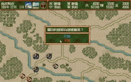 三国志4手机版(3)