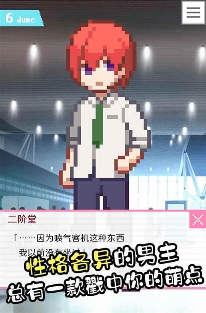 像素男友中文版