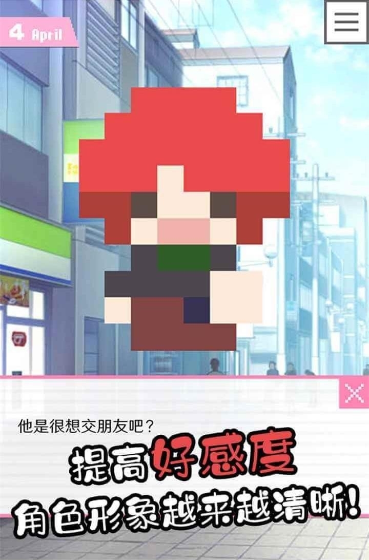 像素男友中文版