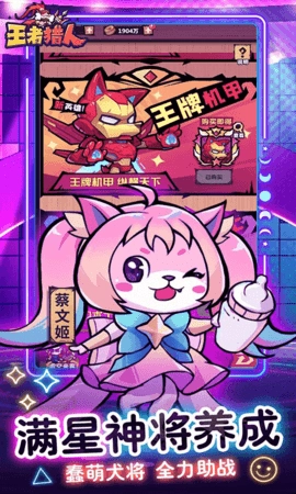 王者獵人-截圖5