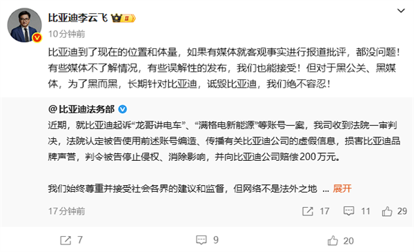 比亚迪诉“龙哥讲电车”编造传播虚假信息案一审落槌：被告需赔偿200万元！