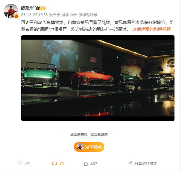 魏建军再度探访老爷车博物馆，长城汽车“第六品牌”引发广泛讨论