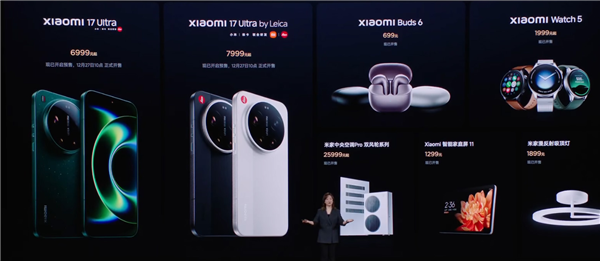 小米17Ultra发布会10大新品价格全梳理：从699元到5.19万元！徕卡版本带来惊喜定价