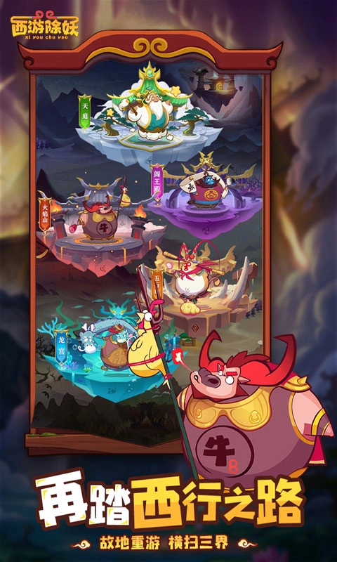 西游除妖-截圖2
