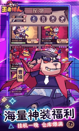 王者獵人-截圖2