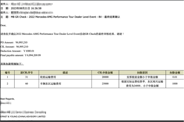 以电脑无密码、审计离职为托词！国内某供应商揭露奔驰拖欠百万尾款拒不支付