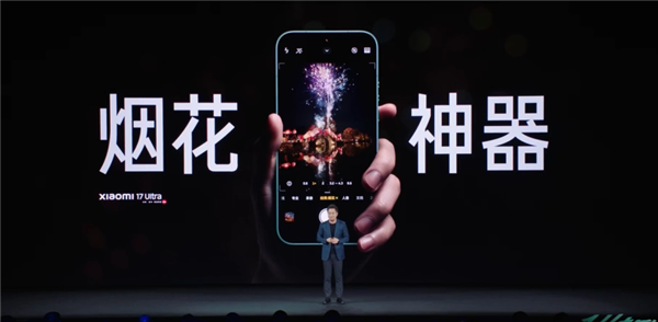 卢伟冰表示，小米17Ultra堪称今年春节期间最厉害的“烟花拍摄神器”