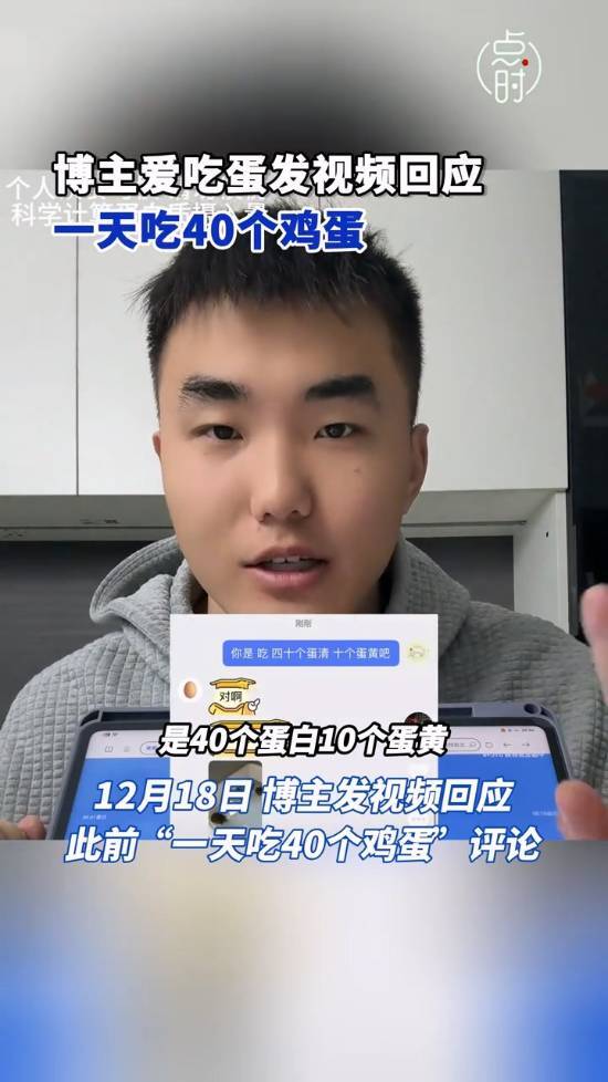 连续5年每日食用40个鸡蛋吸粉万千：网红就人设崩塌事件作出回应