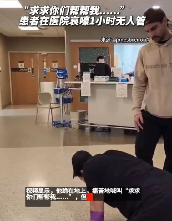 美国一名肾结石患者在医院痛苦哀嚎一小时，却无人过问