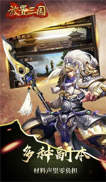 放置三国正版图2