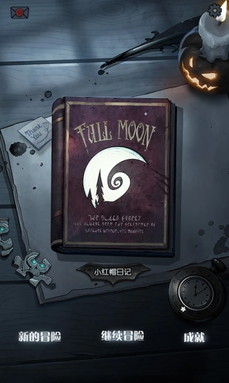 月圓之夜-截圖1