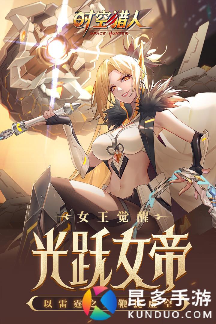 时空猎人苹果版(3)