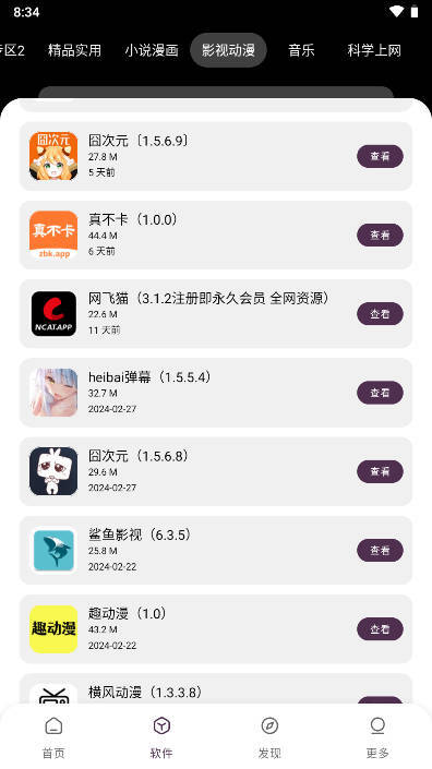 懒羊羊软件库蓝奏云版图4