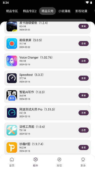 懒羊羊软件库蓝奏云版图1