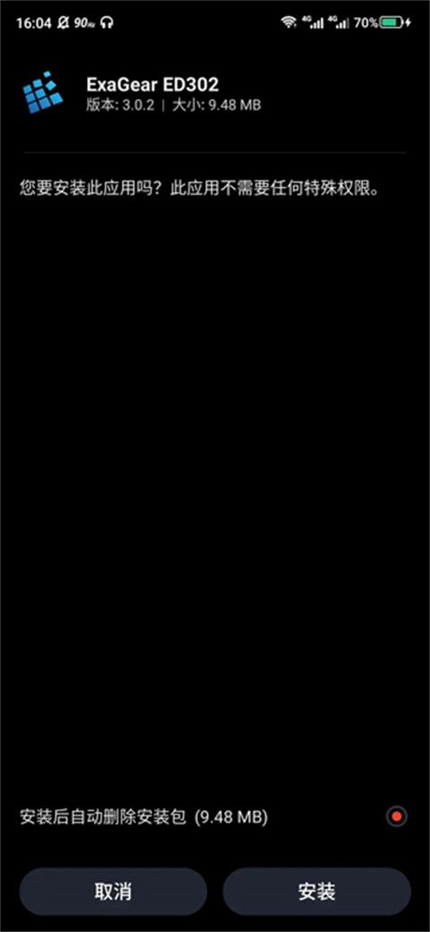 exagear模擬器最新版-截圖2