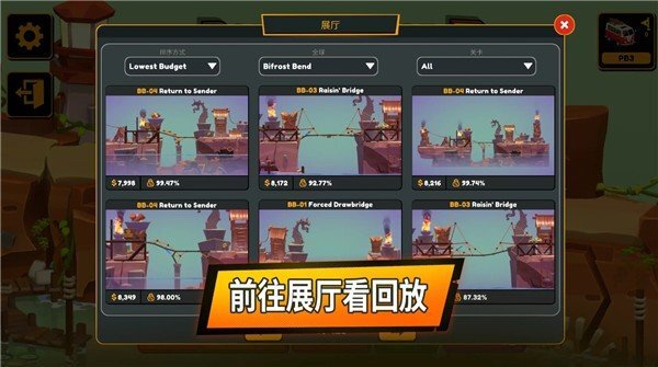 保利桥3全关卡解锁最新版图2