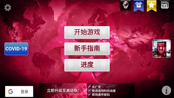 瘟疫工厂全解锁版(1)