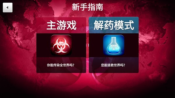 瘟疫工厂全解锁版(3)