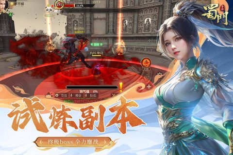 蜀门sf全新完美版(1)