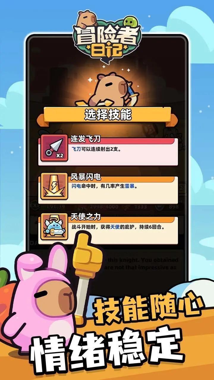 冒险者日记国际版(1)