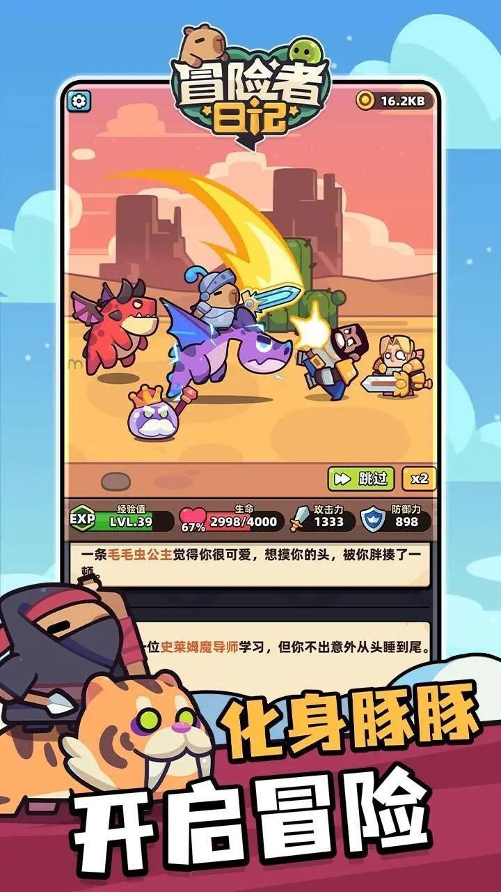 冒险者日记国际版(2)