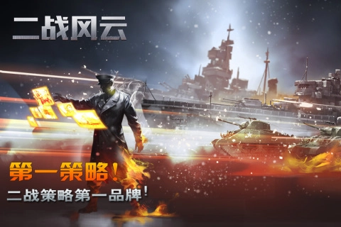 二戰風云國際版-截圖5